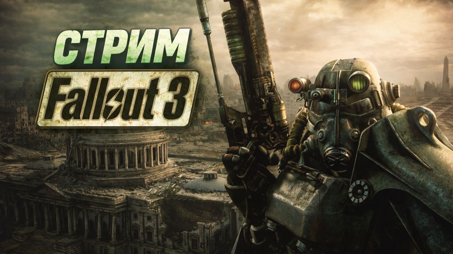 Fallout 3 — бороздим бескрайние пустоши[4] (Руководство по выживанию в пустошах)