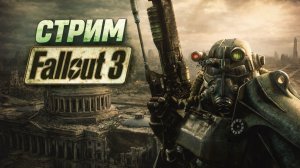 Fallout 3 — бороздим бескрайние пустоши[4] (Руководство по выживанию в пустошах)