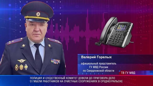 Lовели до приговора дело о гибели работников на очистных сооружениях в Среднеуральске смотреть онлайн