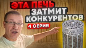 Новая печь для бани Услада Электро!