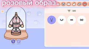 Розовый образ