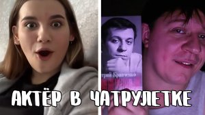 Поверг в шок собеседниц // Дмитрий Кравченко читает стихи в чатрулетке