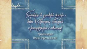 Слово старца. О кресте