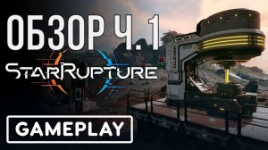 STARRUPRURE ОБЗОР Ч.1