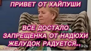 САМВЕЛ АДАМЯН, ВВСЕ ДОСТАЛО, ЗАПРЕЩЕНКА ОТ НАДЮХИ, ЖЕЛУДОК РАДУЕТСЯ, ПАРОДИЯ..