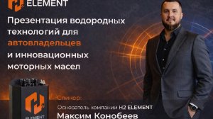 Секреты водородных технологий и умных масел — расскажет сам основатель