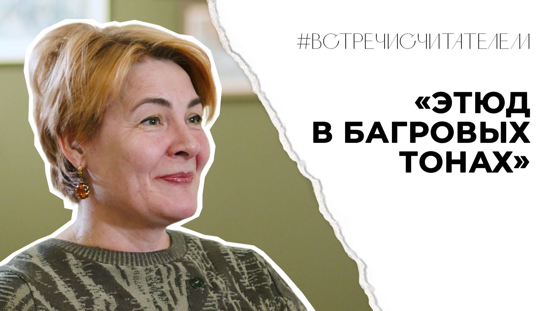 Первое дело знаменитого детективного дуэта | #встречисчитателем (2026)