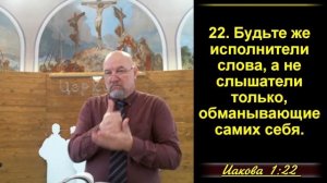 Сила — слово Божие.