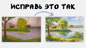 ОШИБКИ НОВИЧКОВ В ПЕЙЗАЖАХ - исправляю и рассказываю, КАК НАРИСОВАТЬ ЧТО УГОДНО!