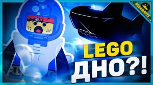 LEGO НА ДНЕ | История серии Aquazone [Рари Брик]