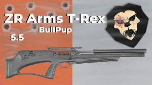 Пневматическая винтовка ZR Arms T-Rex BullPup 5.5 мм (пластик, PCP)