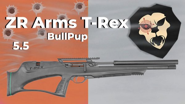 Пневматическая винтовка ZR Arms T-Rex BullPup 5.5 мм (пластик, PCP)