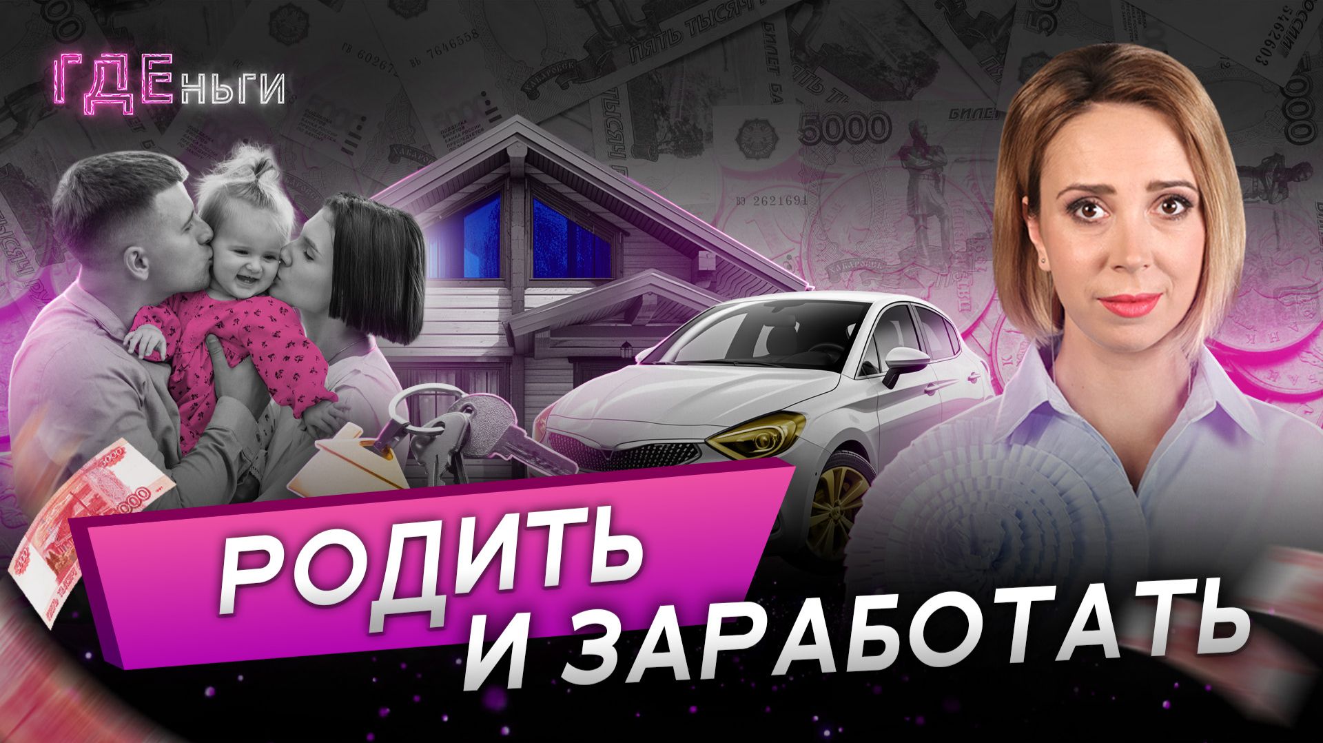 Как получить 3,2 млн рублей за ребенка в 2026 году смотреть онлайн