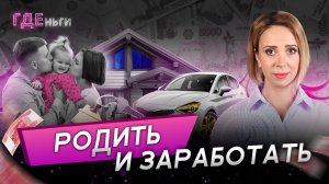 Как получить 3,2 млн рублей за ребенка в 2026 году