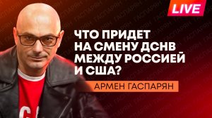 Запад хочет дружить с Россией, Финляндия предала Украину, Киев не знает, кто подпишет мирный договор