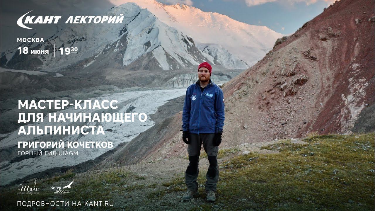 Альпинизм: с чего начать? Мастер-класс для начинающего альпиниста смотреть онлайн
