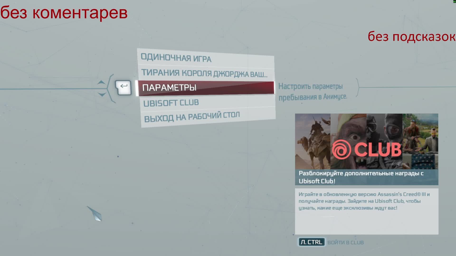 Assassin's Creed III Remastered смотреть онлайн