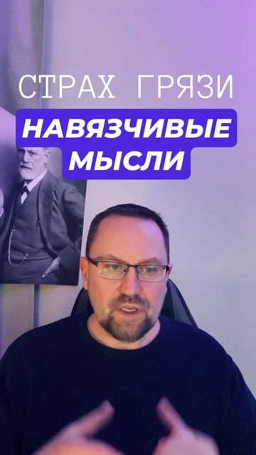 ОКР и страх грязи #страхгрязи #окрконтрастный #окрлечение #окр #навязчивыемысли смотреть онлайн