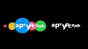 Для Мистера Забавного Артура