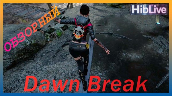 Dawn Break Обзор / Геймплей / Прохождение Демо
