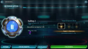 SWGOH ВЕЛИКАЯ АРЕНА 3х3 - Кайбер II (Сезон 75 / Этап 2 / Раунд 1)