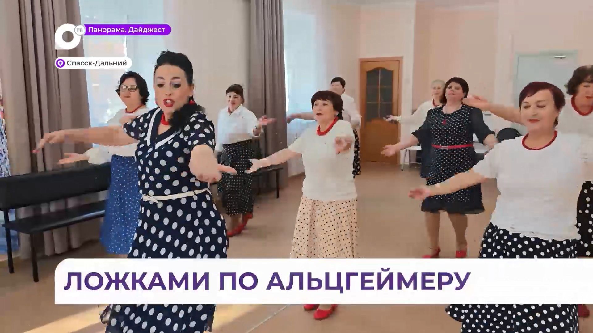 В Спасске-Дальнем успешно реализуется программа «Активное долголетие» смотреть онлайн
