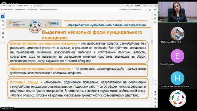 3 Профилактика суицидальных рисков смотреть онлайн