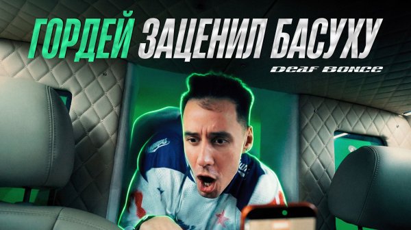 Приехали в Москву удивлять своим АВТОЗВУКОМ | Реакция ГОРДЕЯ на БАСЫ