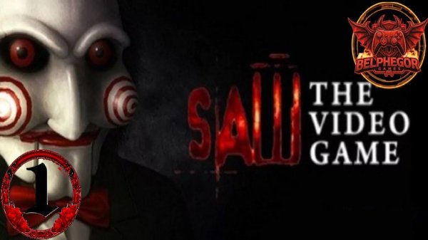 Прохождение хоррора Пила/Saw: The Video Game #1