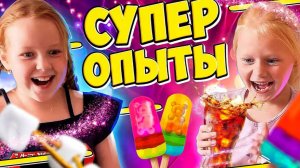 5 вкусных опытов — экспериментируем дома с детьми
