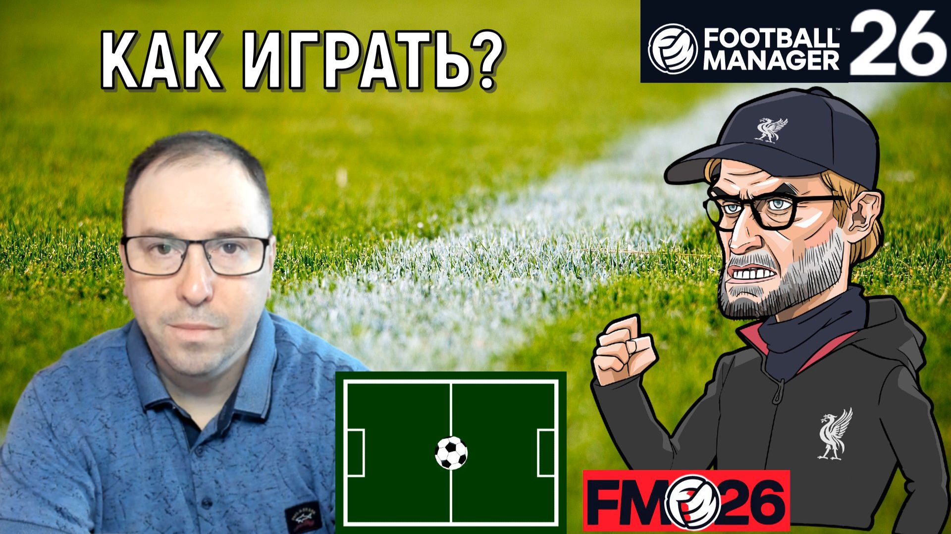 Football Manager 26 как играть? | FM26 ГАЙД для новичков смотреть онлайн