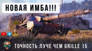 НОВЫЙ ТЯЖ С ТОЧНОСТЬЮ 022 И УВН -14 БЕЗУМНЫЙ СТАТИСТ ПОКАЗЫВАЕТ СКИЛЛ И НАНОСИТ 15К STK-2 WOT