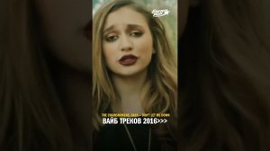 ТЕ САМЫЕ ХИТЫ из #2016