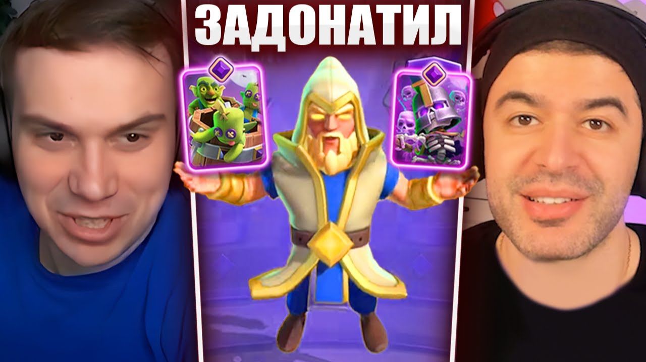 ГЛЕБ ИГРАЕТ в Clash Royale #25 / ДОНАТ от НАРЕКА | Sasavot смотреть онлайн