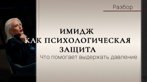 Разбор образа Кати Гордон: как одежда становится психологической защитой