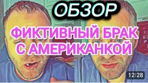 САМВЕЛ АДАМЯН, ОБЗОР ОТ ОЛЬГИ, ФИКТИВНЫЙ БРАК С АМЕРИКАНКОЙ, В ДОЛГУ ПЕРЕД КОЛЕЙ, МАНИПУЛЯЦИИ..