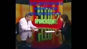 К  ПРОСМОТРУ РЕКОМЕНДУЕТСЯ ДЕПУТАТАМ И ЧИНОВНИКАМ  КОТОРЫМ ВСЁ МАЛО .