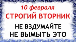 10 февраля Ефремов день. Что нельзя делать 10 февраля Ефремов день. Народные традиции и приметы.