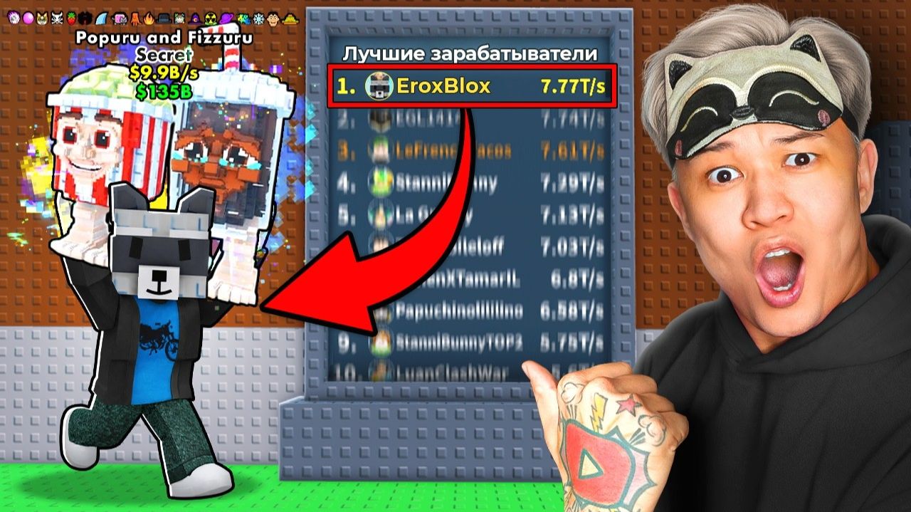 😱Я ПОПАЛ в ТОП МИРА ИГРОКОВ на ТАКО ВТОРНИКЕ! крафт ДОРОГИХ БРЕЙНРОТОВ в STEAL a BRAINROT смотреть онлайн