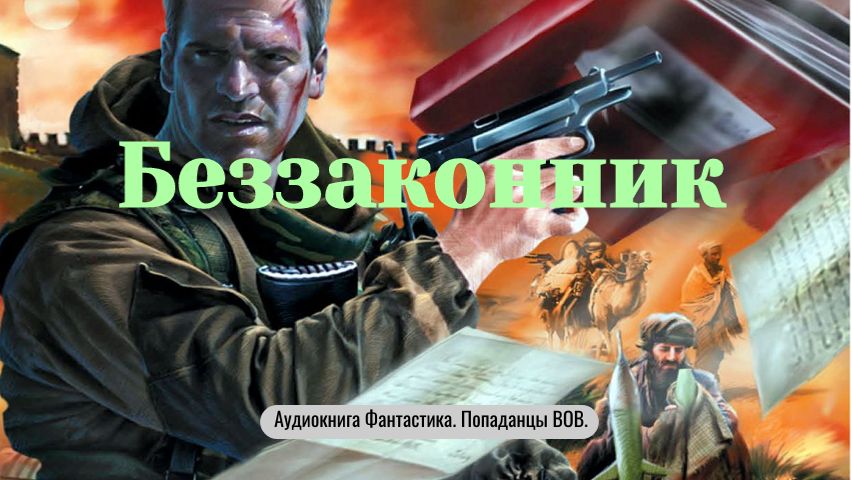 Аудиокнига 