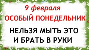 9 февраля Златоустов день. Что нельзя делать 9 февраля Златоустов день. Народные традиции и приметы.