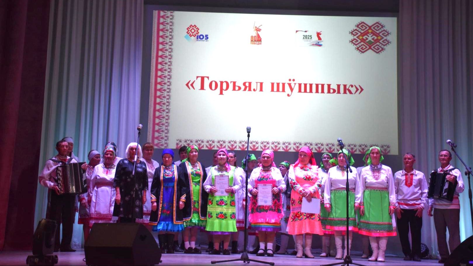 Традиционный районный конкурс исполнителей марийской народной песни «Торъял шушпык» - 31.10.2025 г.