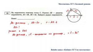 ЕГЭ. Математика. Базовый уровень. Задание 12. На окружности отмечена точка С. Отрезок АВ — диаметр
