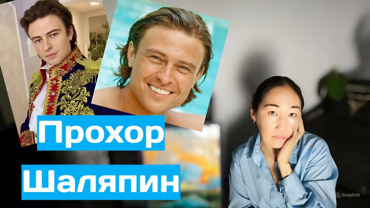 Прохор Шаляпин. 