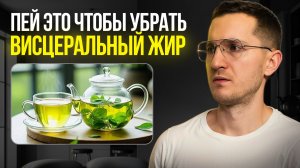 10 Продуктов, Которые Следует Есть КАЖДЫЙ ДЕНЬ, Чтобы Избавиться От Висцерального Жира