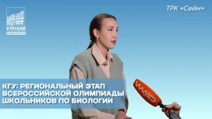 КГУ вновь собирает талантливых школьников региона