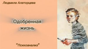 🙋 Синдром отличника. Зависимость от одобрения окружающих людей. #психология #психоанализ
