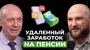 Как выйти на ПАССИВНЫЙ ДОХОД НА ПЕНСИИ
