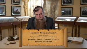 Церковная реформа Русской Церкви XVII в. История и последствия