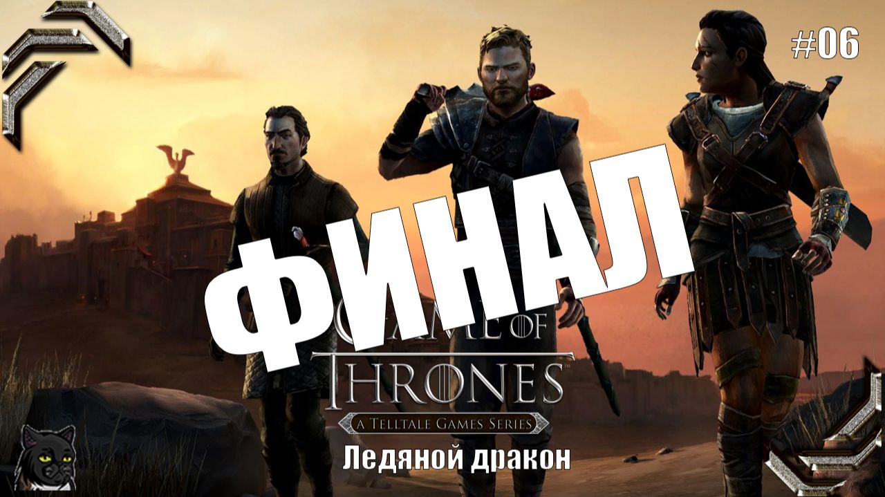 Игра престолов ➤Эпизод #06➤ Ледяной дракон смотреть онлайн